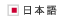 Japanese